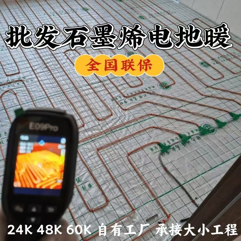 官渡区 石墨烯电地暖公司哪家好？合理报价深度解析